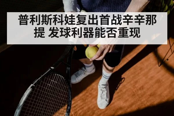 tennis serve action closeup